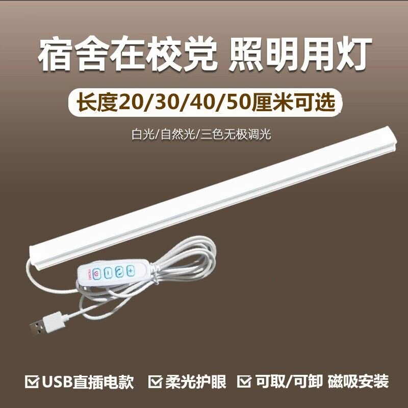 大学生宿舍神器LED护眼台灯学习寝室书桌USB磁吸长条阅读酷毙灯管