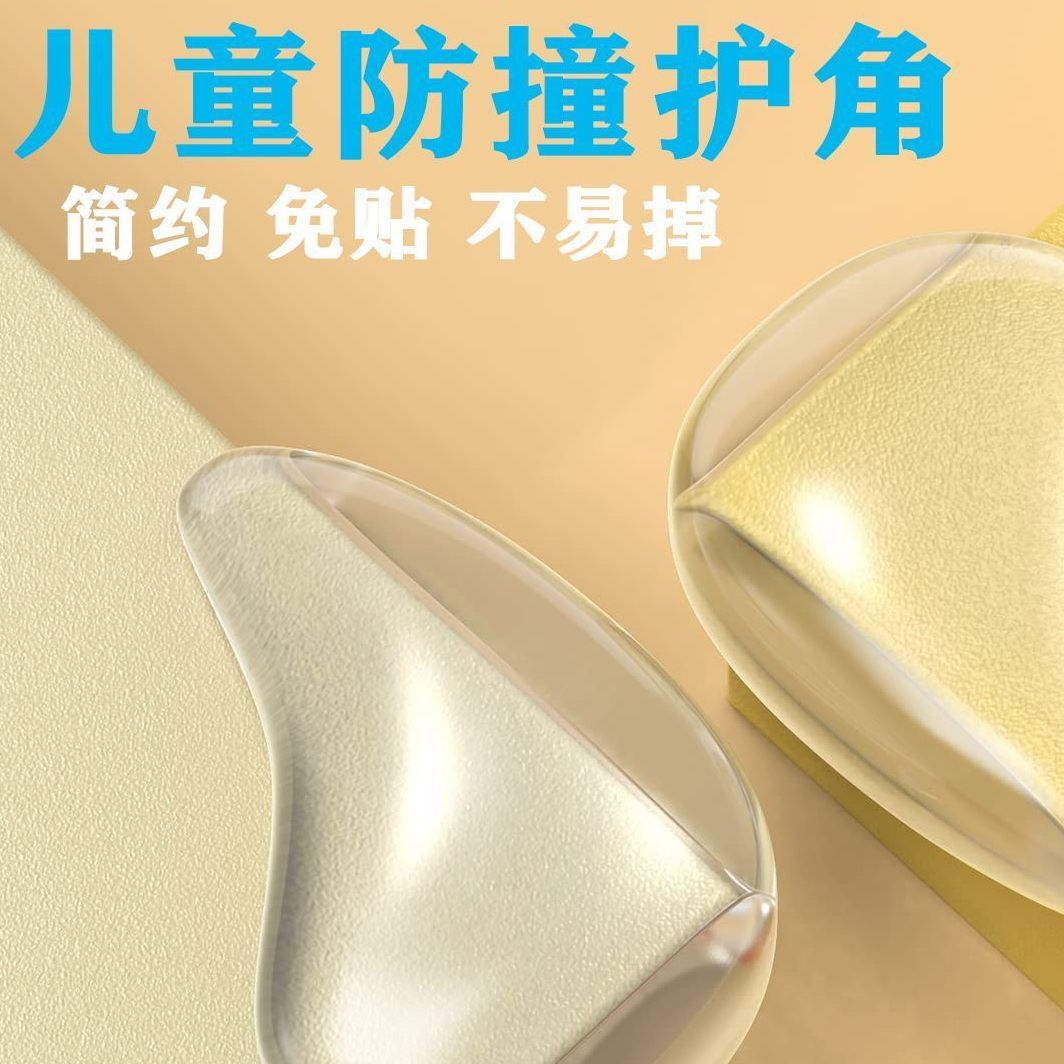 儿童安全透明防撞角加厚桌角宝宝桌子护角防磕碰包桌角防撞垫硅胶