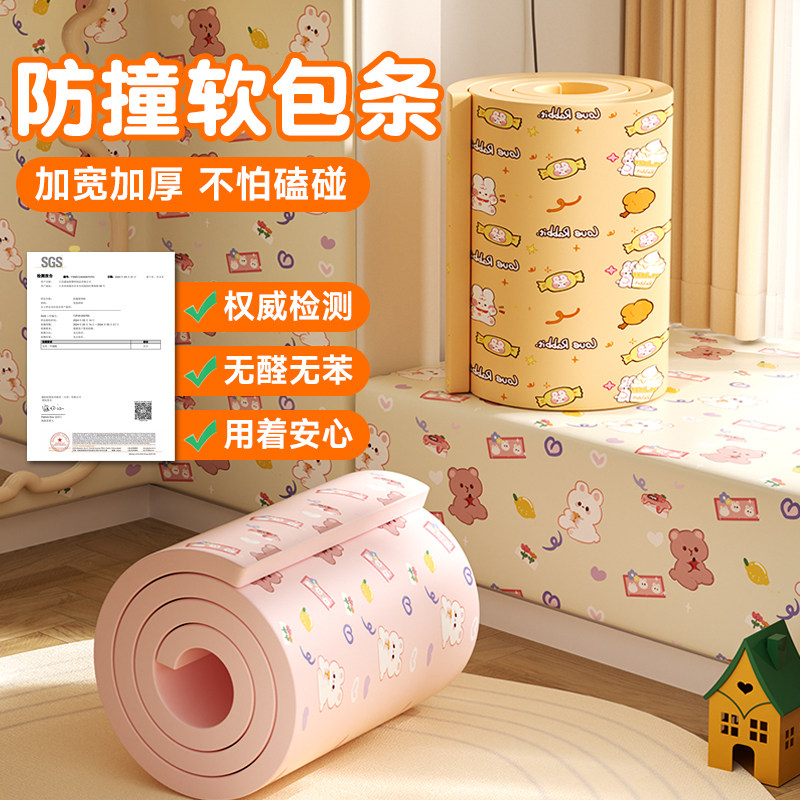 加宽加厚防撞软包横梁墙面墙角墙贴窗台海绵包边防撞头护角防撞条,婴童用品,防撞贴,淘宝优惠券,粉丝福利购,淘宝优惠卷