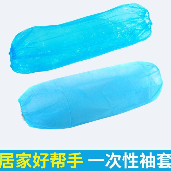 一次性袖套防水塑料防油防尘家务工作男女耐磨加厚手袖套