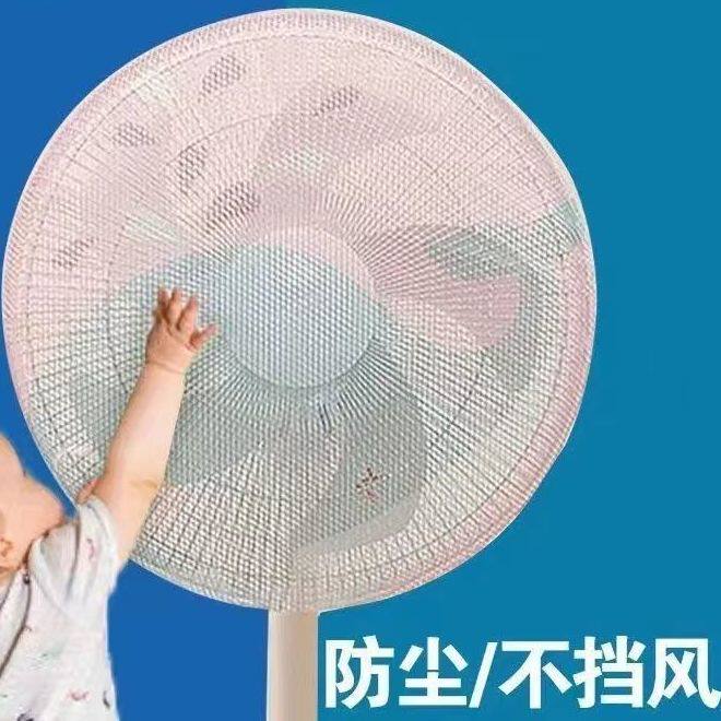 家用新款风扇罩防夹手小孩保护婴儿防护网落地扇台式通用型防尘罩