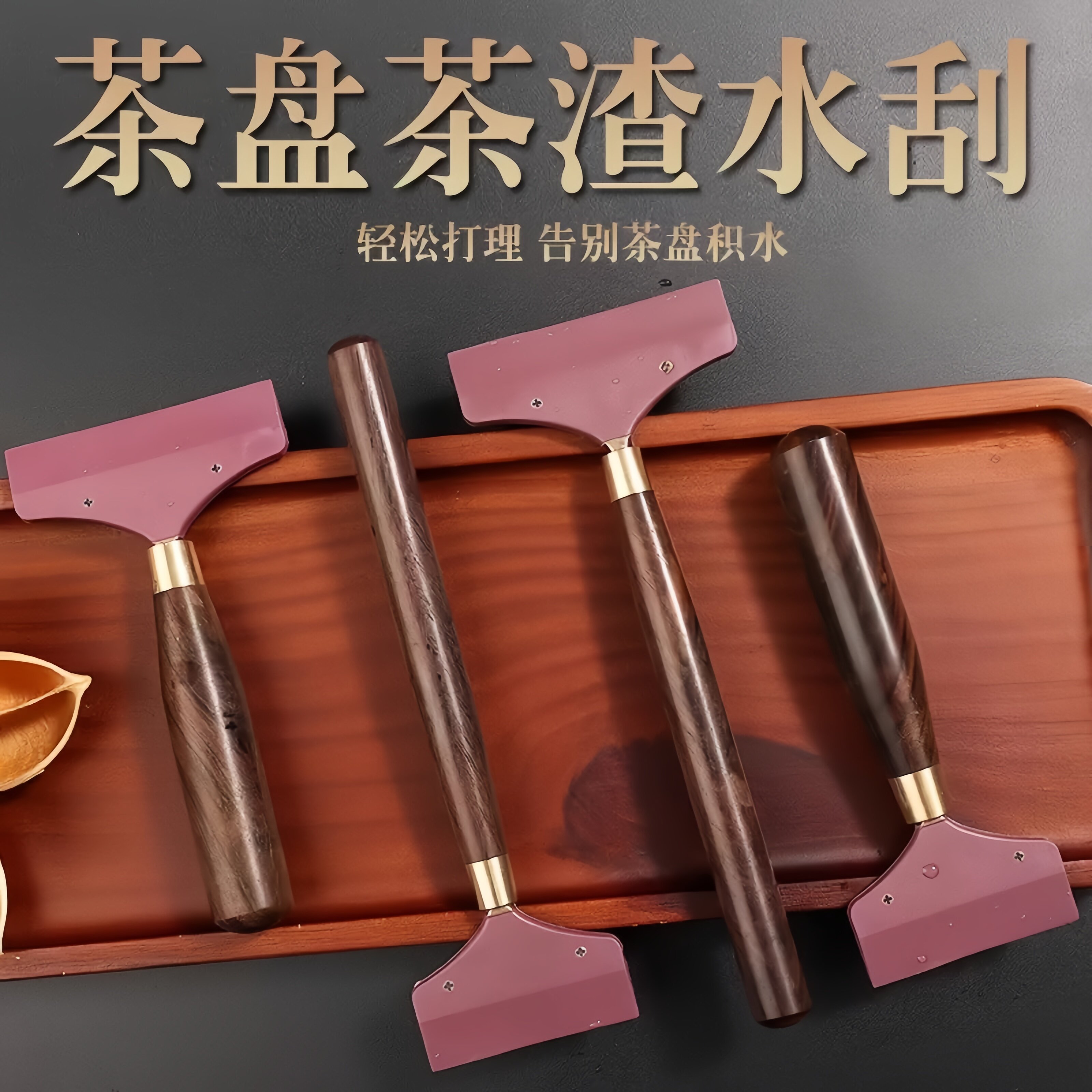 木质茶水刮黑檀木茶盘刮水刷橡胶功夫茶具茶道配件茶刷茶刮刮水器