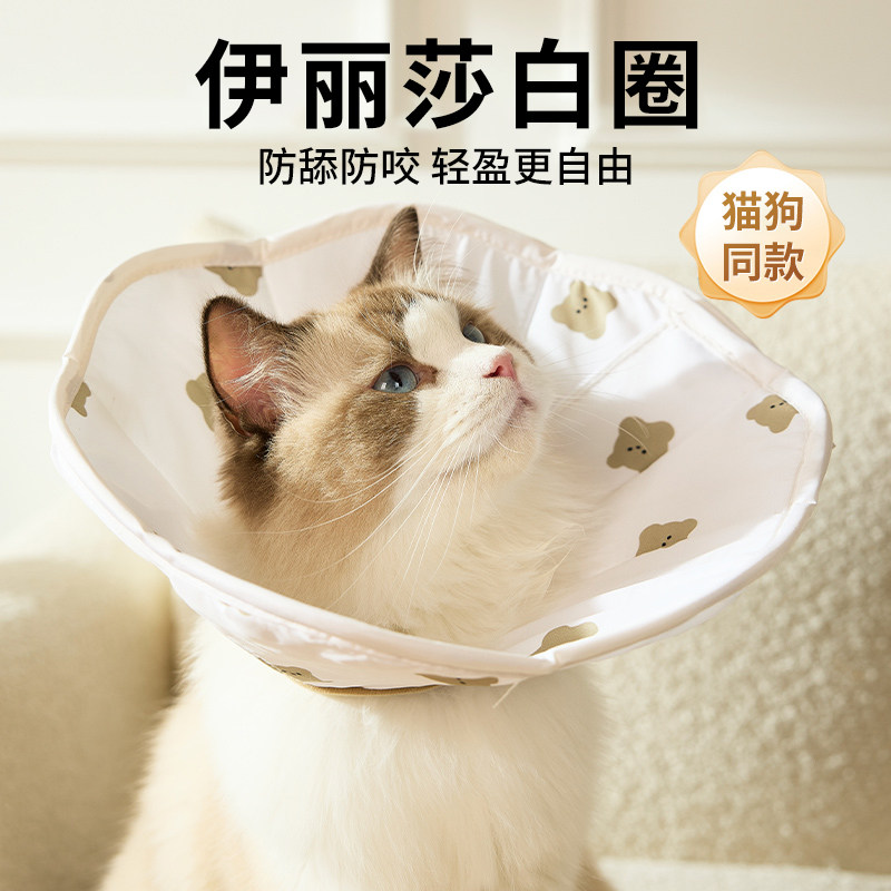 宠物猫咪伊丽莎白圈绝育防舔专用猫头套可调节小型犬狗狗防水脖圈
