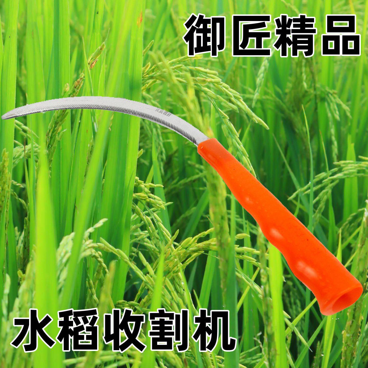 御匠精品特价小月镰加密细齿小禾镰韭菜刀割禾除草刀农用锯齿镰刀