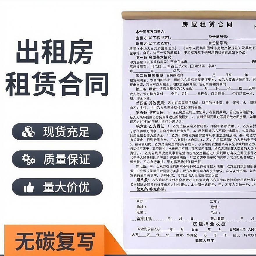 新版租房合同房屋租赁合同房东版二联房产中介出租协议书