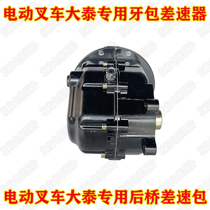 五征新鸽大泰电动三轮车后桥配件变档差速器齿轮箱尾牙包减速器