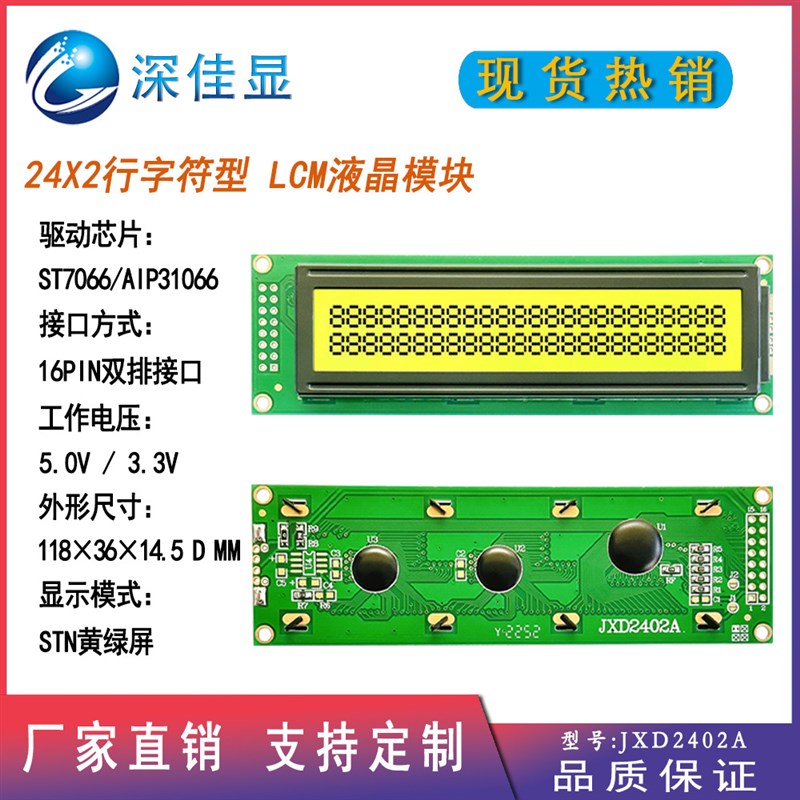 2402LCD液晶屏24X2LCM液晶模块黄绿屏5V单色字符显示屏3D打印机用