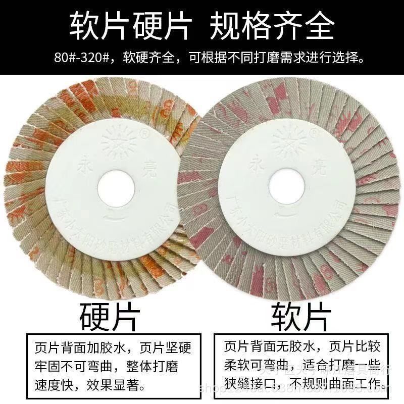 小太阳永亮花形页轮磨片千叶轮百页片100*16软片硬片50页花形页轮