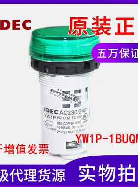 原装IDEC和泉信号指示灯YW1P-1BUQM3G/R /Y AC220V绿色红色黄色