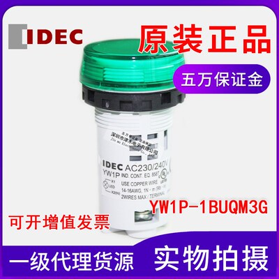 原装IDEC和泉信号指示灯YW1P-1BUQM3G/R /Y AC220V绿色红色黄色