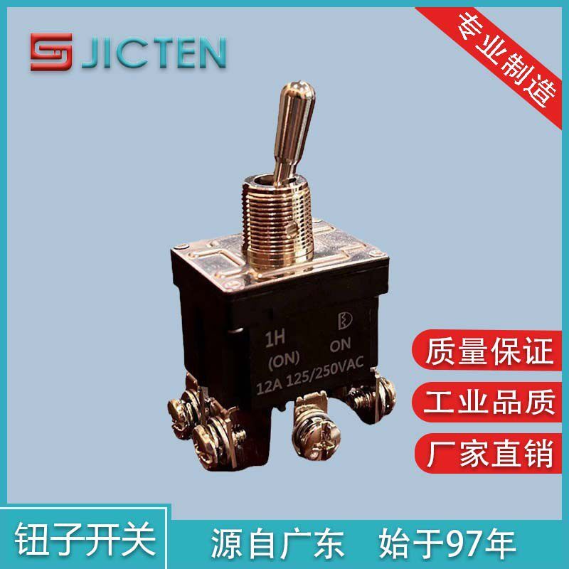 IP68防水大电流10A20A螺丝脚钮子开关直插2脚2档自锁摇臂拨动开关