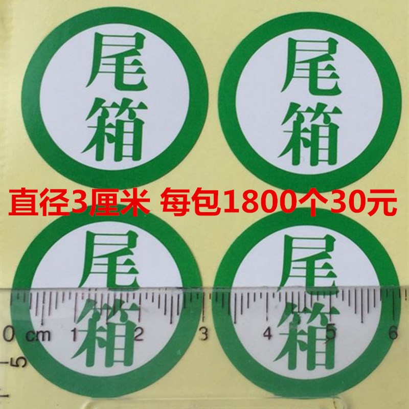 状态标报废合格尾数待处理不合格尾箱退货留样标签贴纸1800个30元