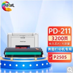 pd205易加粉碳墨盒 适用pantum奔图m6505n硒鼓p2505N 带芯片