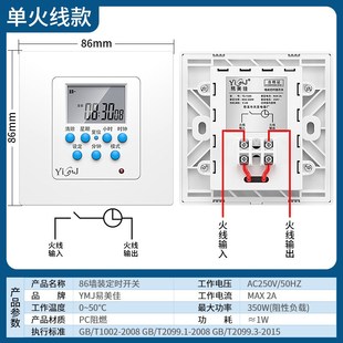 易美佳86型开关面板时控定时器墙装家用智能循环预约定时断电插座