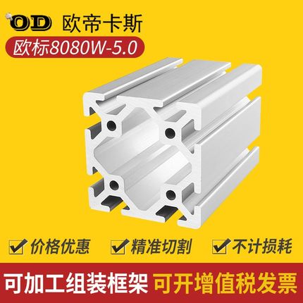欧标铝合金型材8080重型框架铝型材8080卷布机铝材企业方管80*80