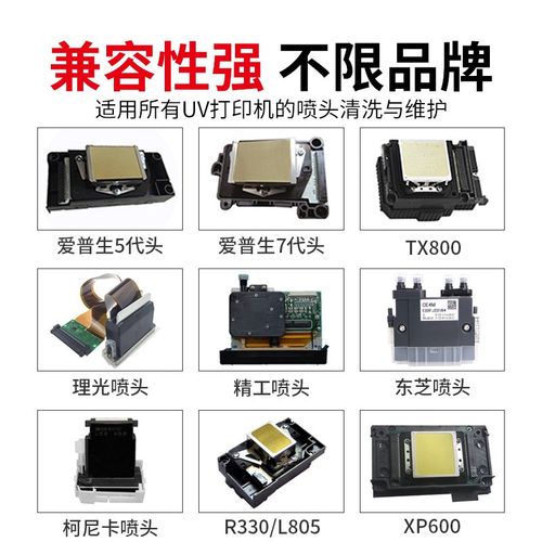 兼容DX5DX7理光柯尼卡喷头UV打印喷头清洗保湿液厂家直销