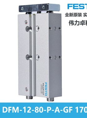 导向气缸 DFM-12-80-P-A-GF 170830 FESTO中型导向驱动器 费斯托