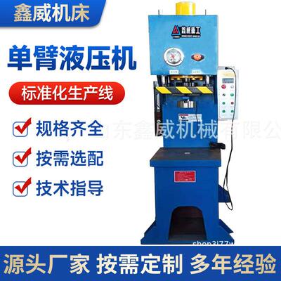 10T四柱导向压力机C型五金零件成型油压机小型轴承压装单臂液压机