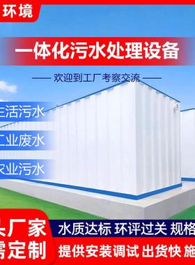 一体化生活污水处理设备大型MBR膜地埋污水AAO集装箱式废水处理机