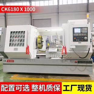 山东三机大孔径金属切削车床ck6180数控车床6180一米卧式数控车