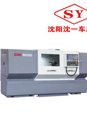 沈阳重型切削数控车床CAK80135车床厂家CK6180*2米数控机床