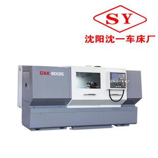 沈阳重型切削数控车床CAK80135车床厂家CK6180*2米数控机床
