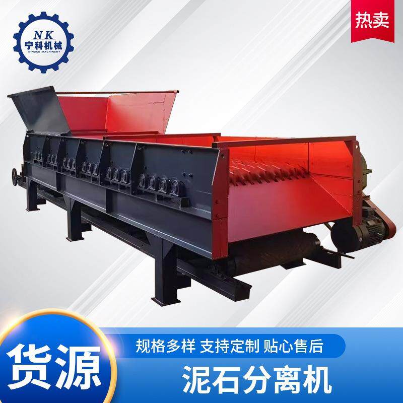 泥石分离机大型建筑工地尾矿筛分设备土石分离机煤矸石泥石分离机