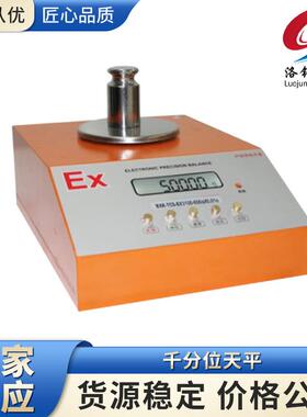 千分位防爆天平实验室化工区用配药电子天平秤量大从优厂家供应