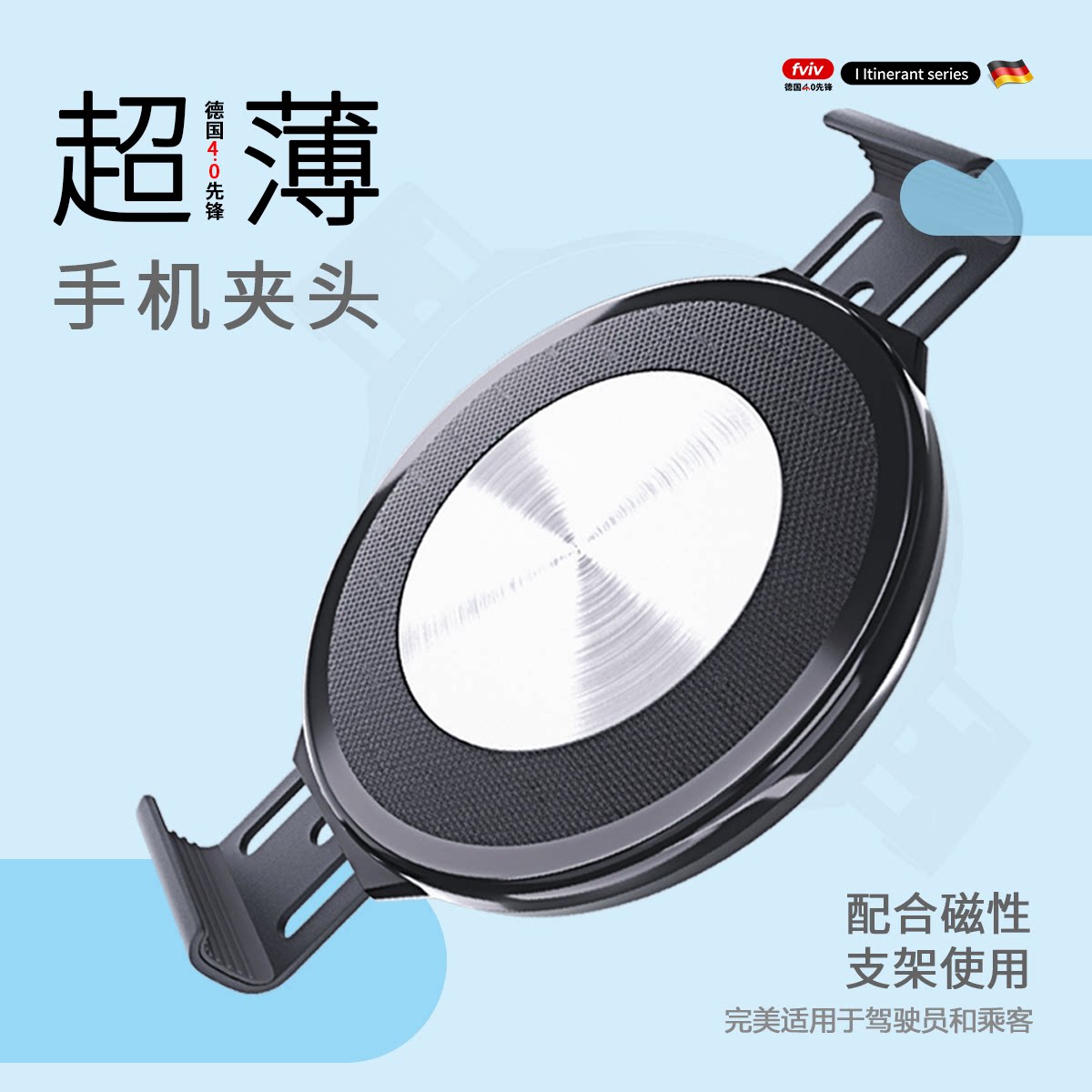 车载磁吸支架引磁片手机夹2025新款轻薄磁吸夹头汽车内用导航固定