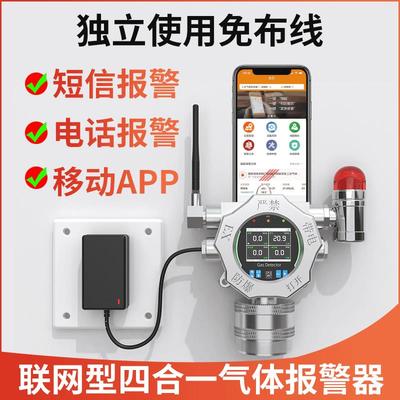 固定式四合一气体检测仪4G无线可燃氧气硫化氢一氧化碳探测报警器