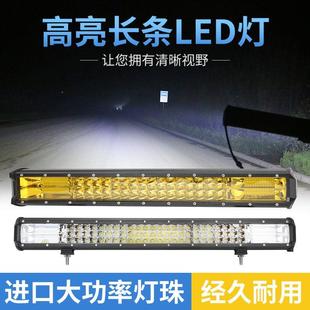 汽车长条灯led射灯中网超亮强光货车12伏24v爆闪杠灯越野车顶大灯