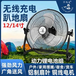 12寸可充电电风扇大风力静音摆摊户外便携式 锂蓄电池12V趴地扇