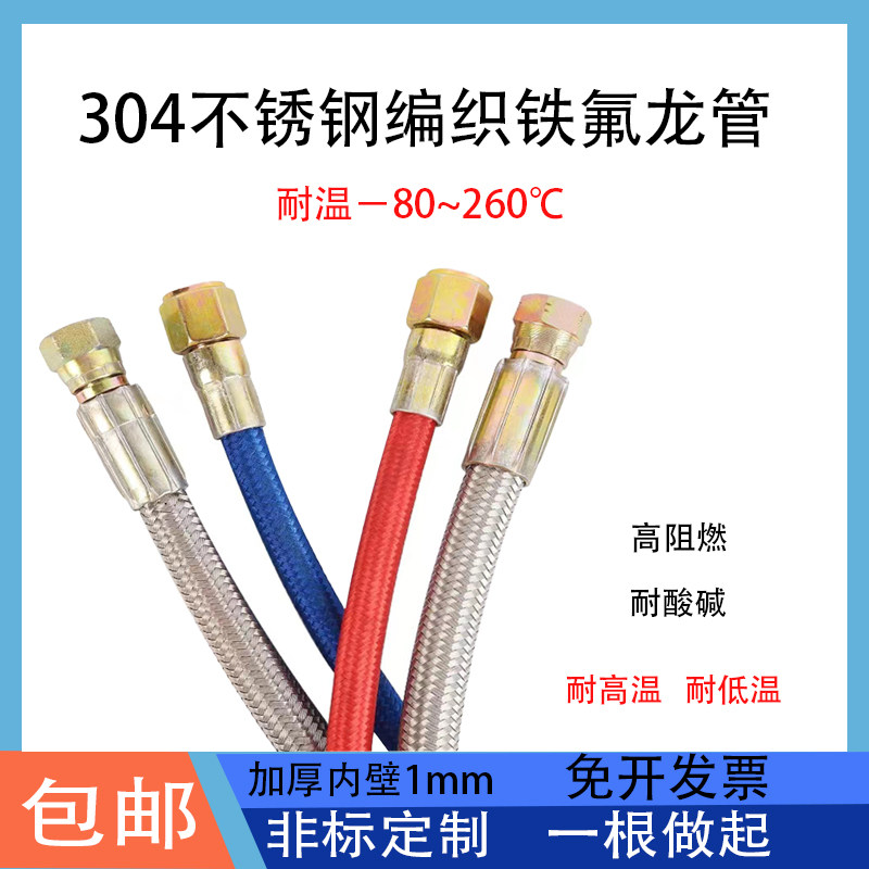 不锈钢四氟管铁氟龙管模温机油管耐温导热油管钢丝编织四氟软管