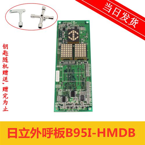 日立电梯配件/电梯外呼板 B95I-HMDB R-C 32376906-2显示板呼叫板