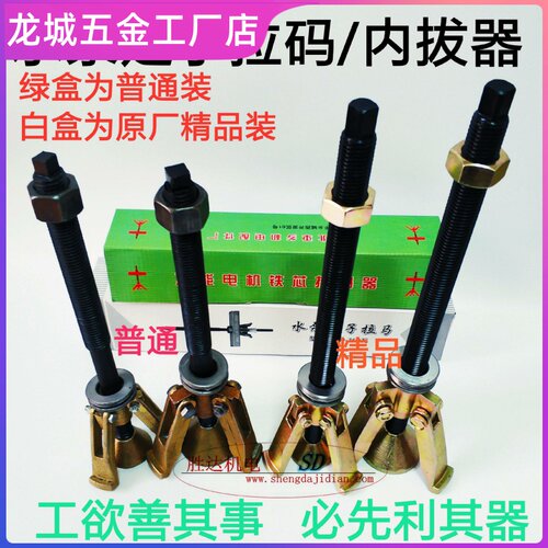 三爪拉马器配件水泵拉马定子拉码起拔器轴承装卸工具电机铁芯内拔
