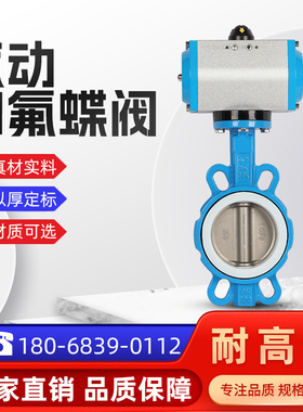 气动四氟蝶阀D671F-16Q 对夹式GT/AT款304阀门DN50/65/80/100/150