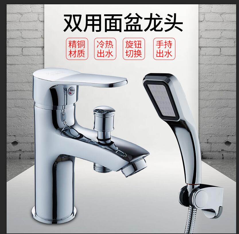 全铜单孔面盆双用水龙头淋浴花洒台盆洗脸盆洗手盆冷热两用水龙头