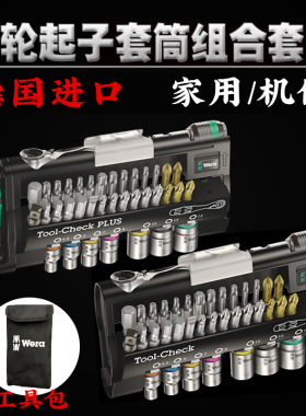 德国维拉 Wera 棘轮起子套筒组合套装8001A Tool-check PLUS 39件