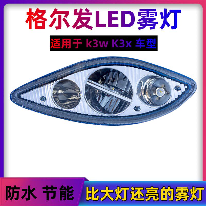 适用于江淮格尔发K3LED防雾灯总成铝壳JAC重卡N944前杠大灯高亮