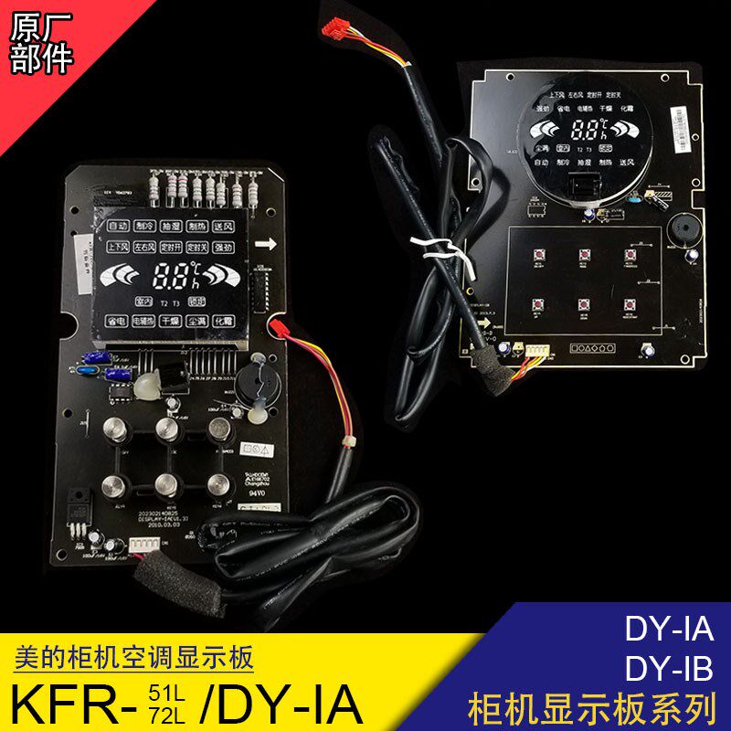 美的空调显示板KFR-51LW/DY-IA控制板3匹柜机72L/DY-IB按键面板MA