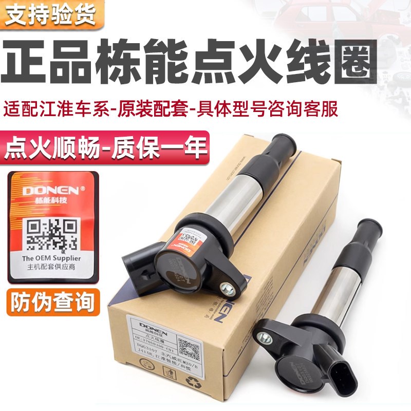 适用于江淮瑞风S3点火线圈R3同悦和悦RS昌河福瑞达M50高压包配件
