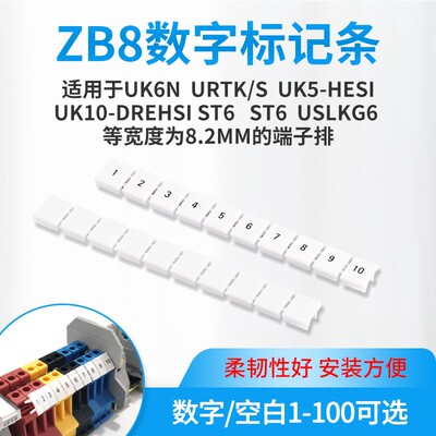 UK接线端子ZB8数字印字标记条UK6N URTK/S /USLKG6 号码标签牌