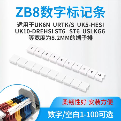 UK接线端子ZB8数字印字标记条UK6N URTK/S /USLKG6 号码标签牌