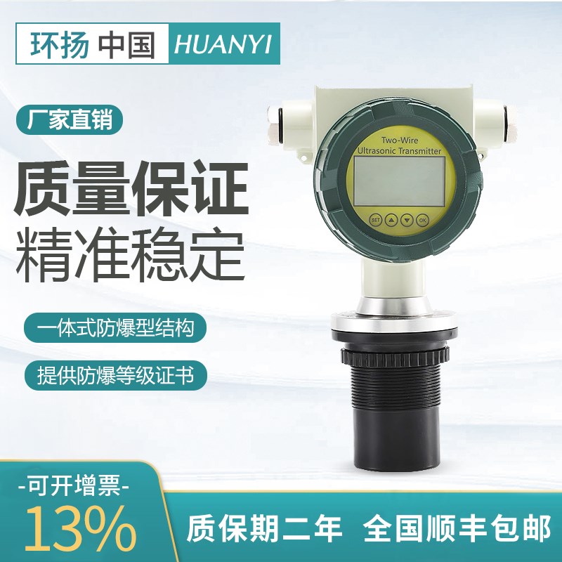 一体防爆超声波液位计非接触式液位仪液位传感器高精度水位控制器