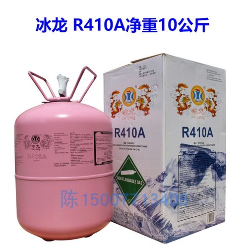 冰龙R410A/R22圣弗元R290冷媒 R134a/R404A制冷剂金莱尔R600a雪种