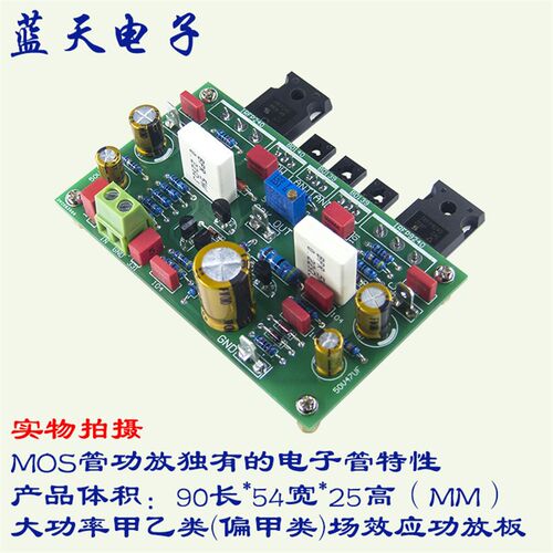 大功率100W场效应管功放板 MOS管胆味电子管特性 成品套件PCB空板