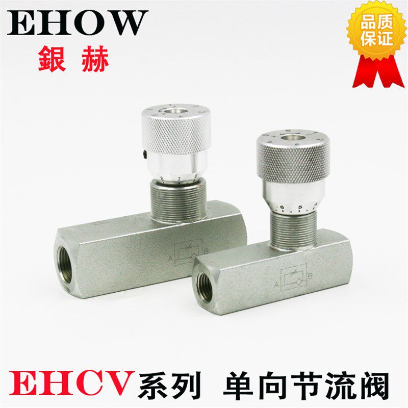 正品EHOW银赫EHCV液压高压内螺纹管式单向节流阀流量控制阀