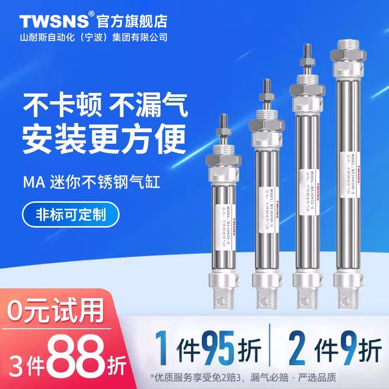 TWSNS台氣山耐斯不锈钢迷你气缸MA缸径40行程25/50/75/100/125/15