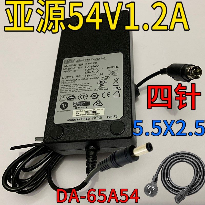APD亚源54V1.2A四针电源适配器DA-65A54 POE交换机模块电源充电器
