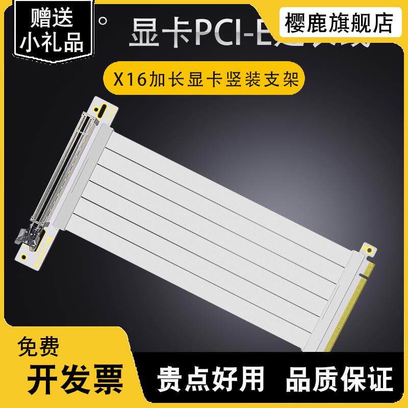 显卡竖立放加长强磁竖装支架套装PCIE3.0/4.0延长线白色直角90度